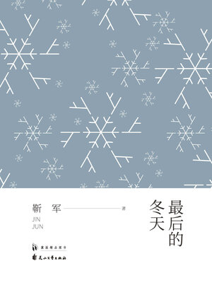 cover image of 最后的冬天